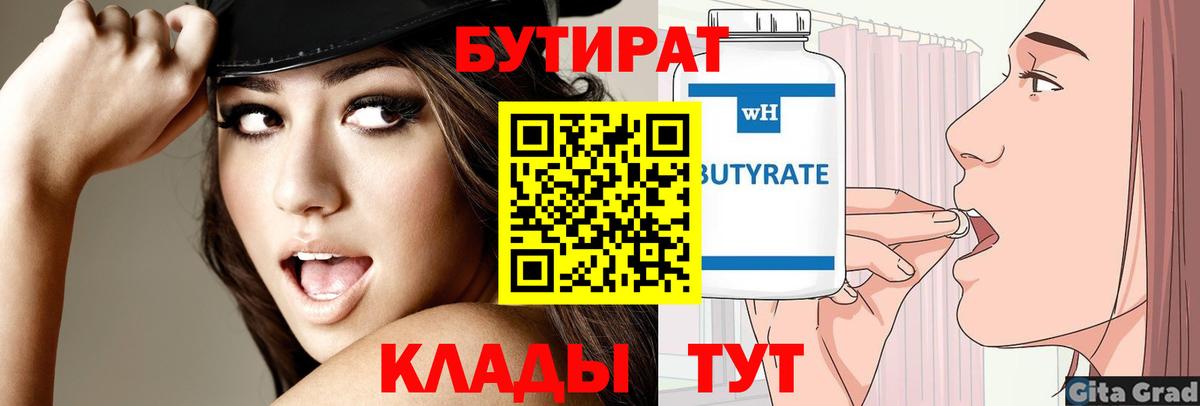 Котельники  Бутират бутик  Бутират  Вход с VPN 