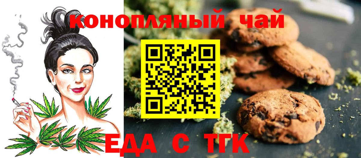 Котельники  Печенье с ТГК марихуана  Вход с VPN 