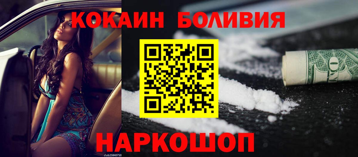 Котельники  Cocaine Боливия  Вход с VPN 
