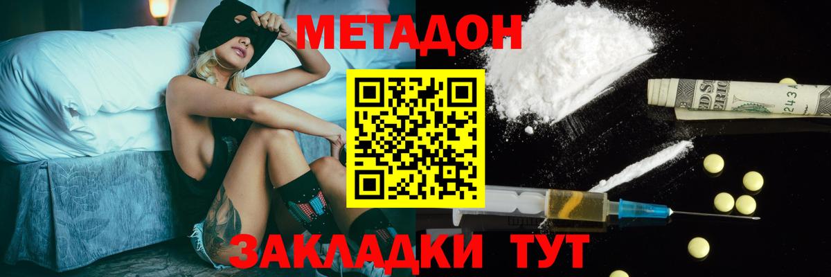 Метадон methadone  Метадон VHQ  Котельники  Вход с VPN 