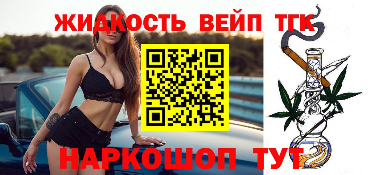 ТГК жижа Котельники